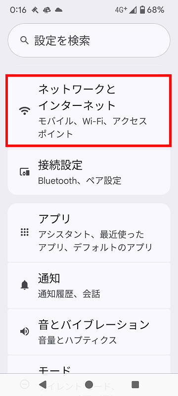 設定の中からネットワークとインターネットを選ぶ