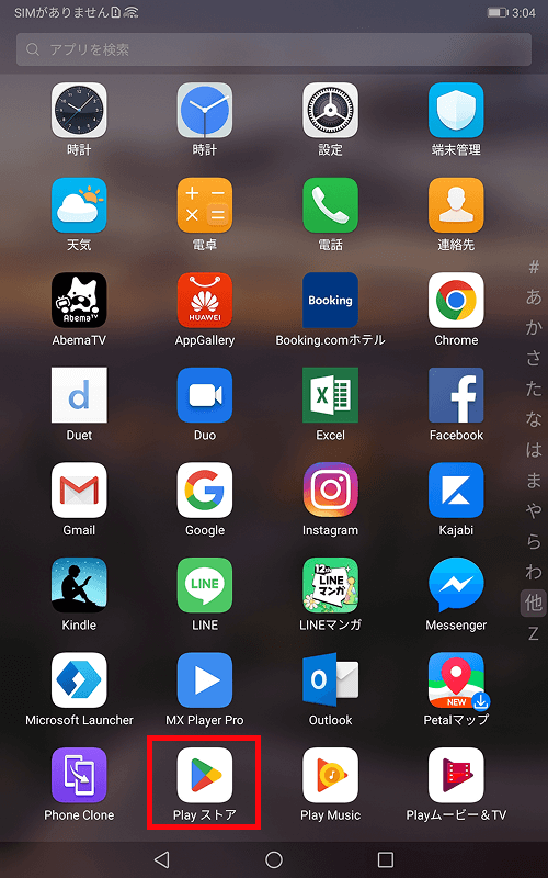 app list screen