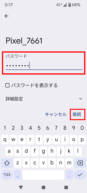 パスワードを入力する