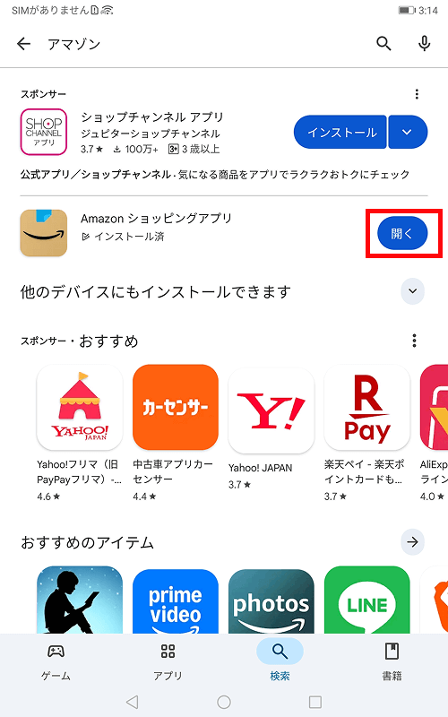 tap the open button