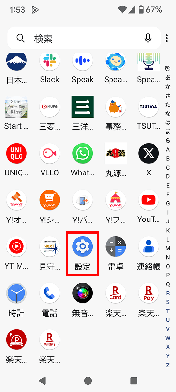 Androidスマホのアプリ一覧から設定アプリを選ぶ