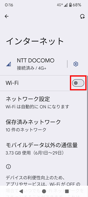 インターネットの中のWi-Fiをオンにする