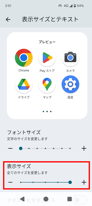 表示サイズを選択する