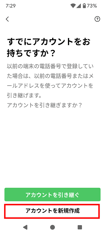 アカウントを新規作成