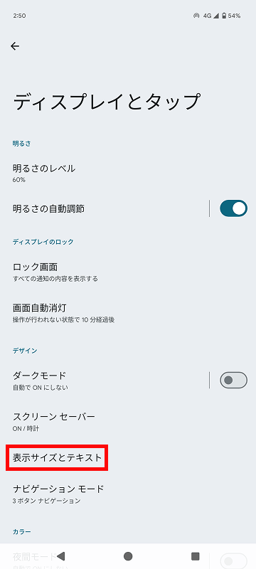表示サイズとテキストを選択