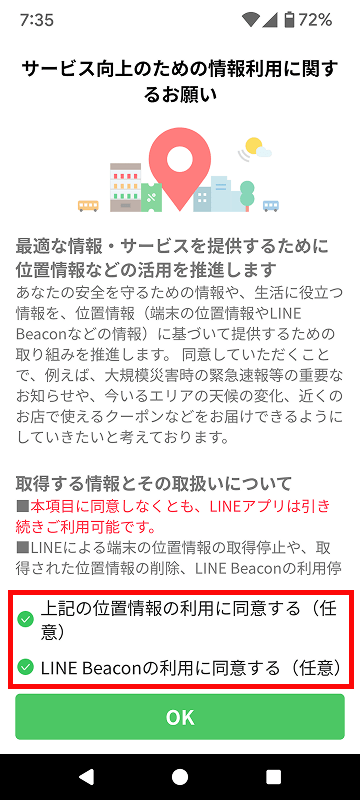 位置情報の確認画面