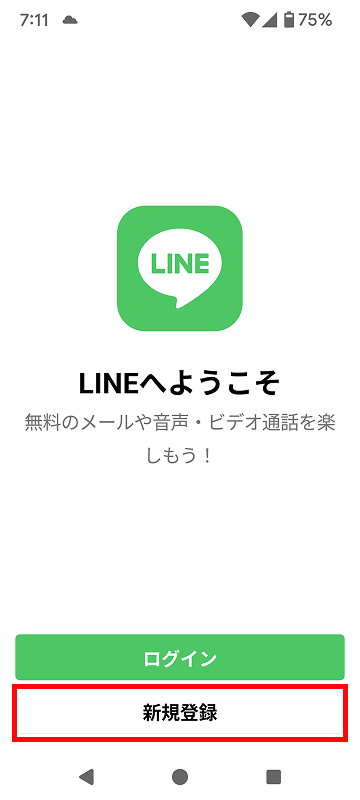 新規登録をタップする