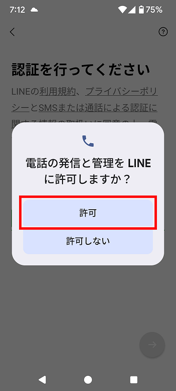 許可をタップする