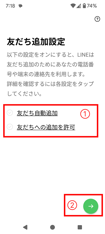 友達追加設定画面