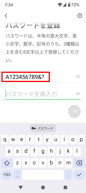 パスワードを入力する