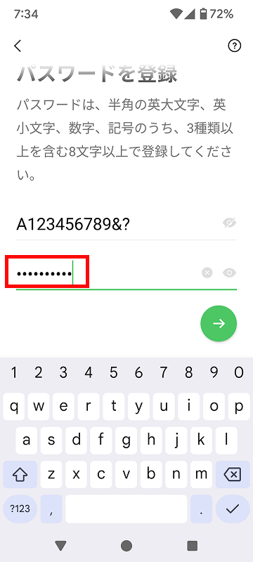 パスワードを再入力する