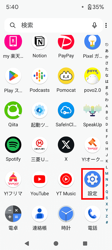設定アプリを開く