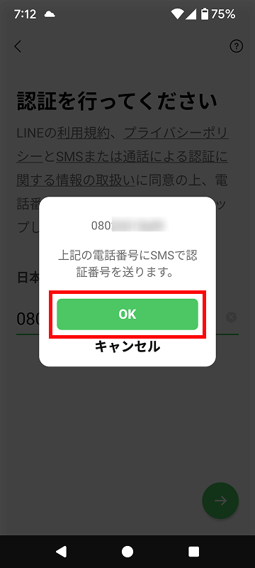 「OK」をタップ