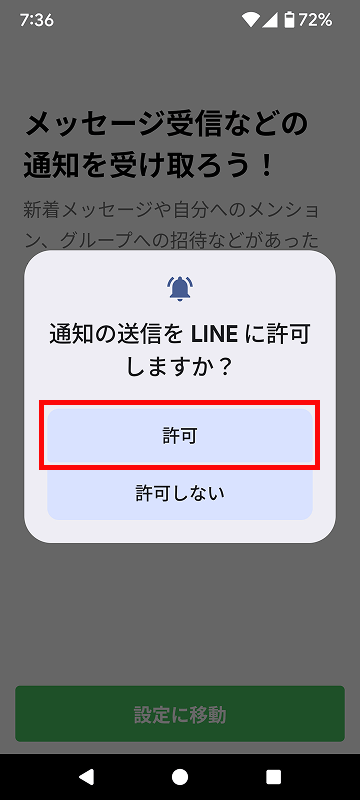 「許可」をタップする