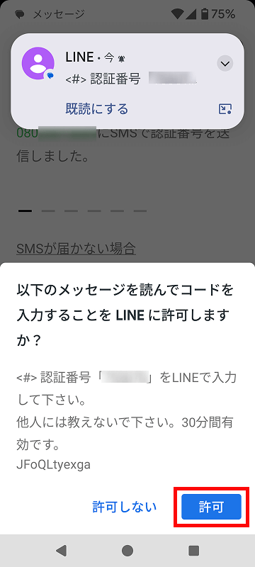 「許可」をタップ