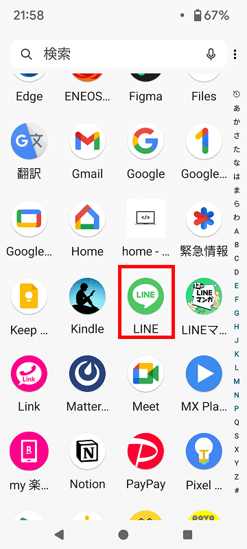 LINEのアイコンをタップしてLINEを起動する