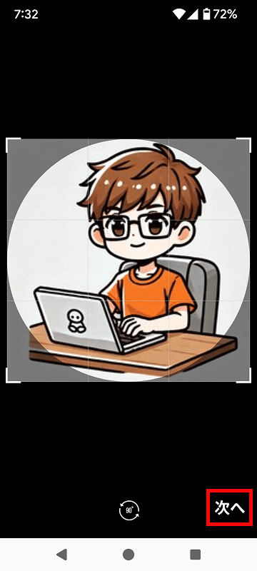 「次へ」をタップ