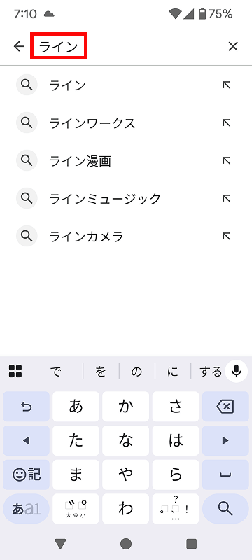 検索欄に「ライン」と入力する